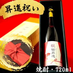 昇進祝いに贈る本格焼酎 選べるカラー瓶 新潟県産酒粕焼酎 お祝い酒 ギフト 送料無料 金箔入り720ml 専用化粧箱入り 風呂敷包み プレゼント 上司 同僚 父 母 夫 妻