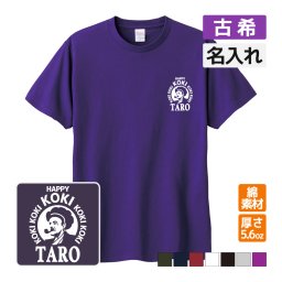 古希祝い プレゼント Tシャツ 名入れ無料 記念品(BOSS風) 男性 女性 誕生日 70歳 お祝い 両親へ 孫から サプライズ