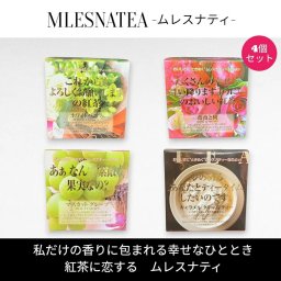 [正規販売店]ムレスナティー キューブBOX　これからもよろしくお願いしますの紅茶　他　4種類まとめ売り　計44包
