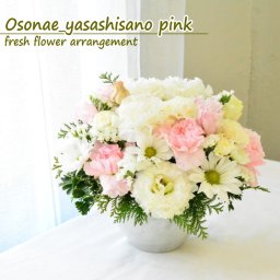 即日発送 Osonae_yasasisano pink 生花 フラワーアレンジメント 花 お供 ギフト 送料無料  おくやみ お悔み お供花 フラワーギフト 綺麗 おしゃれ 仏前 白 ピンク グリーン 土日発送
