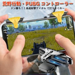 F01 荒野行動 PUBG コントローラー ボタン 射撃ボタン 最新 モバイルゲームコントローラー スマホ用 ゲームパッド iPhone Android 左右２個 高感度 感度抜群 高耐久ボタン 照準 アタッチメント ドン勝 押しボタン 装着簡単 ポイント消化