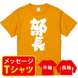 オリジナル メッセージ おもしろ tシャツ メッセージtシャツ プレゼント 親子ペア メンズ レディース キッズ 称号 肩書 役職 【親父】