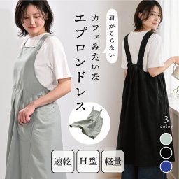 エプロン ワンピース かぶるだけ カフェエプロン かわいい 保育士 チュニック 無地 キッズ レディース おしゃれ シンプル ポケット ジャンパースカート ナイロン ロング丈 大人 h型 ナチュラル