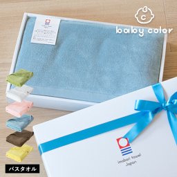 (ギフト) 今治タオル バスタオル 1枚 ベビーカラー 敬老の日 タオル ※紙袋付き ギフトボックス入り タオルギフト 出産祝い ベビー 赤ちゃん 日本製 母の日 お中元 お歳暮