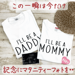 マタニティフォト Tシャツ 2枚セット 送料無料 Maternity baby 記念写真 報告 mommy daddy 出産 おめでた インスタ 2枚 白 さわやか ギフト おしゃれ プレゼント ペアルック  結婚式 婚約 ウェディング 景品 二次会 外国人 お土産 新婚旅行 クリスマス マタニティ カップル 妊娠 DADDY MOMMY