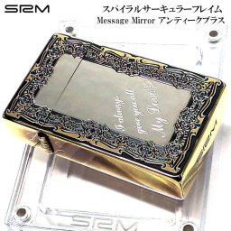 ガスライター SAROME 訳あり特価 メッセージミラー LOVE ターボ アンティークブラス サロメ 愛をこめて スパイラルサーキュラー 彫刻 SRM 廃盤品フレイム おしゃれ  絶版 アウトドア キャンプ かっこいい メンズ 屋外