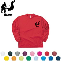 柔道/名入れ長袖ドライTシャツ お名前入り オリジナル セミオーダーメイド ロングスリーブ チームTシャツ クラブＴシャツ クラスTシャツ 学園祭 文化祭 体育祭 イベントTシャツ サークル ポリエステル100 紫外線防止 吸水速乾 【ネコポス不可】【alt】