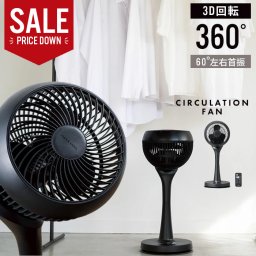 【値下げSALE】サーキュレーター リモコン付 自動首振り 360度 送風機 首振り 風量 3段階 扇風機 衣類乾燥 エアコン 併用 タイマー オフ 空気循環 首振 送風 換気 部屋干し 室内干し 梅雨 パワフル 強力 小型 ミニ リビングファン おしゃれ リビング  節約 省エネ