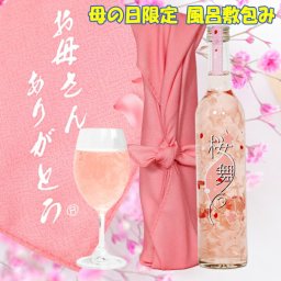 お中元 ギフト プレゼント お酒 ドリンクギフト おしゃれ プレゼント リニューアル お母さんありがとう 風呂敷包み 桜の花びらリキュール 桜舞う 498ml 母の日限定仕様 豊幸園 瓶の中は満開 開花宣言 白桃フレーバー お酒 プレゼント おしゃれ 母の日ギフト プレゼント お酒 送料無料 母 誕生日 お母さん wine 花入り リキュール お祝い