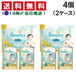 【 送料無料 】P&G パンパース はじめての肌へのいちばん Sサイズ 4~8kg テープ オムツ 66枚 × 4パック 264枚 セット 2ケース 大容量 まとめ買い