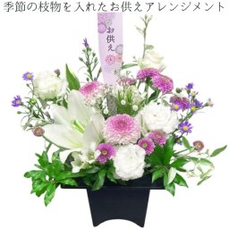 季節の枝物 お供え アレンジメント 生花 お供え 枝 お悔やみ 仏花 生花 お盆 お彼岸 お供え 生花 初盆 御供 帰省 一周忌 お供え物