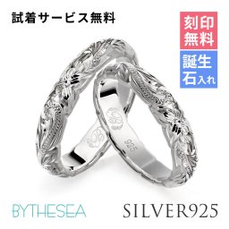 ペアリング 2本セット ハワイアンジュエリー リング 刻印 無料 誕生石入れ可 指輪 1号～29号 幅約3.5mm 幅約5.5mm スクロール シルバー925 ギフト対応可 大きいサイズ 小さいサイズ 2個ペア ハワイアンジュエリーリング カップル 夏 サマー 【品番：SR201-SR202P】