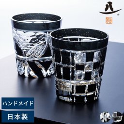 東洋佐々木ガラス 八千代切子 オンザロック ロックグラス ブラックコップ 酒器 ガラス/お酒 焼酎 ウイスキー/お湯割り 水割り/おしゃれ 和風/