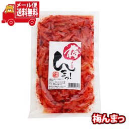(全国送料無料)梅んまっ(180g)1個 メール便 (4990855053176m)【個包装 送料無料
