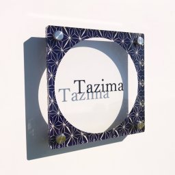 【アクリル表札/切子】和 和柄 レトロ モダン 和モダン 日本 伝統 モダン 柄 紺 ブルー ネイビー かわいい 上品 プレート デザイン 職人 手作り 看板 おしゃれ 綺麗 透明感 戸建て 新築 表札 ネームプレート ショップサイン ネームサイン 開店祝い 開業祝い 新築祝い 引っ越し祝い お祝い 送料無料