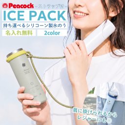 ★ 【名入れ無料 暑さ対策】アイスパック ストラップ付シリコーン氷のう 2色 ABB-F15【マーク】 ストラップ付き ネッククーラー 熱中症対策 缶ホルダー アウトドア スポーツ キャンプ レジャー 保冷専用 ミニサイズ ピーコック 魔法瓶 暑さ対策 ひんやり 冷却グッズ 小学生