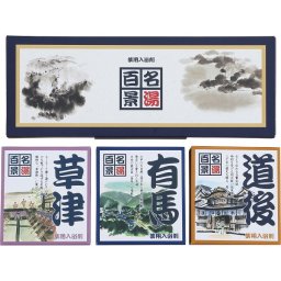 名湯百景 ギフト １０包入 [26-0499-090] ＧＭ １０ プレミアムギフト 贈り物 お祝い 日本製 内祝い 出産内祝い 結婚内祝い 快気祝い 新築祝い お返し 贈り物 プレゼント ギフト