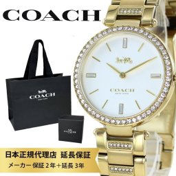 コーチ 腕時計 正規品 5年保証 対象商品 COACH 純正 ショッパー付き レディース 母の日 ゴールド ステンレス シンプル おしゃれ かわいい 仕事用 プレゼント 誕生日 結婚祝い 結婚記念日 成人式 入学祝い 女友達 彼女 妻 母 女性 ギフト 成人 卒業 入学