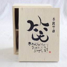 誕生日8月7日セット おたんじょうびおめでとうございます 笑う門には福来たる木箱珈琲マグカップセット(国産備前金彩マグカップとリフレッシュ紅茶茶葉2セット(リフレッシュブレンド20gアールグレイ40ｇ)陶芸作家 安藤嘉規作×デザイン書道家 榮田　清峰作