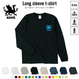 ドラゴン2 名入れロングスリーブTシャツ リブ有り 長袖 ロンT レディース メンズ おしゃれ