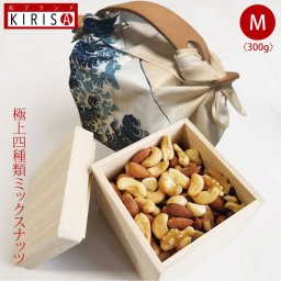 ミックスナッツ ギフト 極上四種類 Mサイズ 《300g》 高級桐箱入り 風呂敷ハンド オシャレな風呂敷梱包 ふろしきハンド付 ナッツ ミックス おいしい お菓子 おつまみ 有塩 塩 母の日 父の日 喜寿 引き出物 開店 周年記念品 退職 内祝い お歳暮 お中元 浮世絵 北斎浪