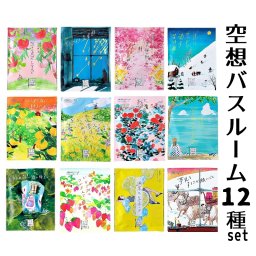 【ラッピング無料】入浴剤 空想バスルーム12種セット