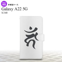 SC-56B Galaxy A22 手帳型スマホケース カバー 梵字 カーン 白  nk-004s-a22-dr585