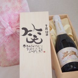 誕生日9月10日セット おたんじょうびおめでとうございます 笑う門には福来たる天使のアスティ イタリアスパークリングワイン(甘口)750ml デザイン書道家 榮田 清峰作