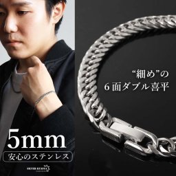 ステンレス 定番 ダブル喜平ブレスレット 幅5mm 細身 チェーンブレスレット メンズブレスレット 6面カット シルバー 細め シンプル 王道 中折れ式 存在感 男性 金属アレルギー対応