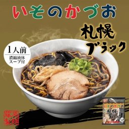 いそのかづお 黒醤油ラーメン 1食入 送料無料 藤原製麺 北海道 札幌市 すすきの 乾麺 らーめん しょうゆ ご当地 お土産 ギフト プレゼント 贈り物 ラーメン 取り寄せ 名店