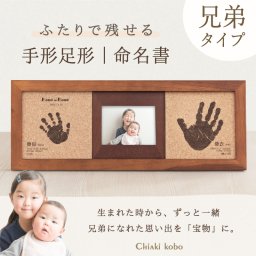 ＜2人目出産のお祝いに＞子どものメモリアルギフト券【 コルクウッドスタンド「2人きょうだい」】兄弟姉妹・出産内祝い・祖父母・実家・両親・孫ギフト 名入れ 手形足形 命名書 手形足型 フォトフレーム お仕立券 写真名前入り ベビー 写真たて 写真立て 内祝い 出産 お返し  おじいちゃん おばあちゃん100日祝い 初節句 お返し プレゼント 誕生日 バースデー 会社同僚  友人 家族 人気商品