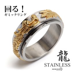 ステンレス 回る ギミックリング ドラゴンリング ゴールドリング 18K GP gold ミックスカラー バイカラー 龍リング 竜 辰 メンズ 指輪 男性 金属アレルギー対応