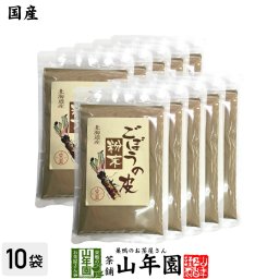 【国産100%】ごぼうの皮粉末 70g×10袋セット 北海道産 ごぼう粉末 ごぼう茶 牛蒡茶 ごぼうパウダー サプリ 健康茶 妊婦 ダイエット 粉末 セット ギフト プレゼント プチギフト お茶 敬老の日 2026 内祝い お返し