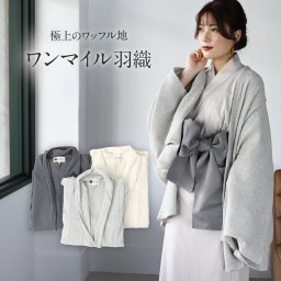 ワンマイル 羽織 レディース メンズ オーガニックコットン UNITO 綿 日本製 ワッフル地 【  はおり ワッフル パジャマ 大人 ルームウェア M LL 部屋着 女性 男性 カップル 綿100 アイボリー ライトグレー ダークグレー 】