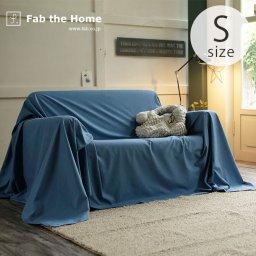 Fab the Home ファブザホーム マルチカバー S ライトデニム