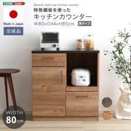 キッチンカウンター 80cm幅 扉タイプ 完成品 日本製 特殊鋼板 大容量 引き出し 収納 レンジ台 レンジラック 炊飯器ラック スライドテーブル ヴィンテージ 木目調 一人暮らし 新生活
