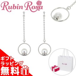 ルビンローザ ピアス レディース 国内正規品 Rubin Rosa アクセサリー キュービックジルコニア グラスパール シルバー プラチナコーティング リング フープ サークル パール RBP007PTC 喜ばれるギフト