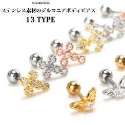 キラキラ CZ ステンレス ボデイピアス クロス 百合 フレア ゆり クロス ジルコニア 金 銀 人気 おしゃれ 片耳 イヤリング