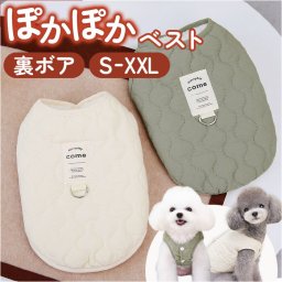 ペット ベスト 暖かい 通販 ペット服 中綿ベスト 犬服 犬の服 ドッグウェア ペット用ベスト 洋服 服 裏ボア 中綿 中綿入り キルティング ハーネス ハーネス付き ウェアハーネス あったか 暖か 防寒 犬 いぬ シンプル 無地 かわいい 秋 冬 アウター