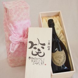 誕生日1月28日セット おたんじょうびおめでとうございます 笑う門には福来たる正規ドン ペリニヨン シャンパン フランス750ml デザイン書道家 榮田 清峰作
