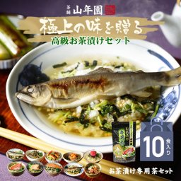 【高級 ギフト】【お茶漬けセット 10食入り(お茶漬け専用茶付き)】金目鯛、うなぎ、まぐろ、鮭、いわし、磯海苔、焼海老、鮎、鱈子、梅  ギフト 誕生日プレゼント 鯛茶漬け 敬老の日 2026 男性 女性 ありがとう 出産内祝い お返し お供え 早割