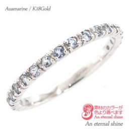 指輪 アクアマリン 3月誕生石 エタニティリング k18 18k 18金 イエローゴールド ピンクゴールド ホワイトゴールド ピンキーリング 小指 リング レディース ジュエリー アクセサリー  プレゼント ギフト 人気 おすすめ 送料無料