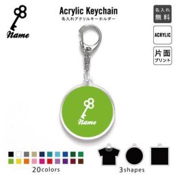 「秘密の鍵」キーホルダー 名入れ 名入れキーホルダー アクリルキーホルダー アクキー チャーム キーリング アクセサリー 