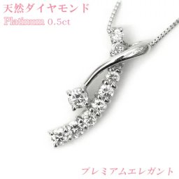 ダイヤモンド ネックレス プラチナ ネックレス 宝石鑑別書付き スイートテン 【プレミアム エレガント】 天然 ダイヤモンド 0.5カラット ペンダント スイート10 ダイヤ