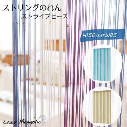 ひものれん キラキラ ビーズ 付き 150×85cm グラデーション ブルー ゴールド パープル