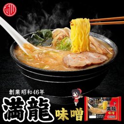 西山製麺 満龍 味噌ラーメン 2食入 送料無料 北海道 札幌市 すすきの みそ 生麺 自宅で 簡単 本格ラーメン グルメ ご当地 お土産 ギフト プレゼント 贈り物 ラーメン 取り寄せ 名店 人気店