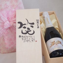 誕生日12月5日セット おたんじょうびおめでとうございます 笑う門には福来たる天使のアスティ イタリアスパークリングワイン(甘口)750ml デザイン書道家 榮田 清峰作