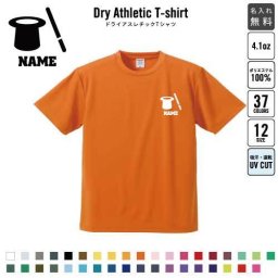 マジシャン/名入れドライTシャツ お仕事 職業 ジョブ ユニフォーム お名前入り レディース メンズ ウェア トップス 運動着 スポーツウェア ジョギング 吸汗速乾  UVカット ピクトグラムマジック　手品　トリック