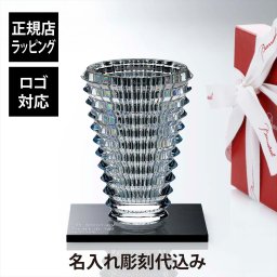 Baccarat バカラ アイベース オーバル M クリア 23.6cm・大理石 台座 Lサイズ オリジナルセット 名入れ彫刻代込み 名入れ 彫刻 刻印 ギフト プレゼント お祝 記念日 花瓶 ベース 企業 就任 受賞 法人 記念品 正規品 開店祝 周年 オブジェ 置物