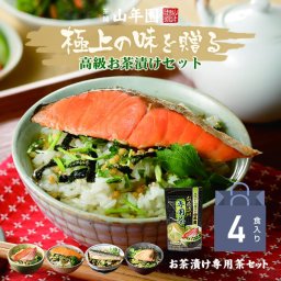 【高級ギフト】高級お茶漬けセット【4食入り(お茶漬け専用茶付き)】金目鯛、まぐろ、鮭、いわし 誕生日プレゼント 鯛茶漬け 最強配送 出産内祝い お返し プチギフト 敬老の日 花 2026 男性 女性 彼氏 彼女 香典返し お礼 ありがとう クーポン 通販